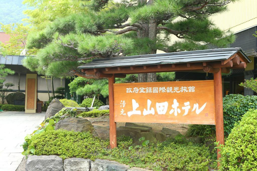 Kamiyamada Hotel Chikuma ภายนอก รูปภาพ